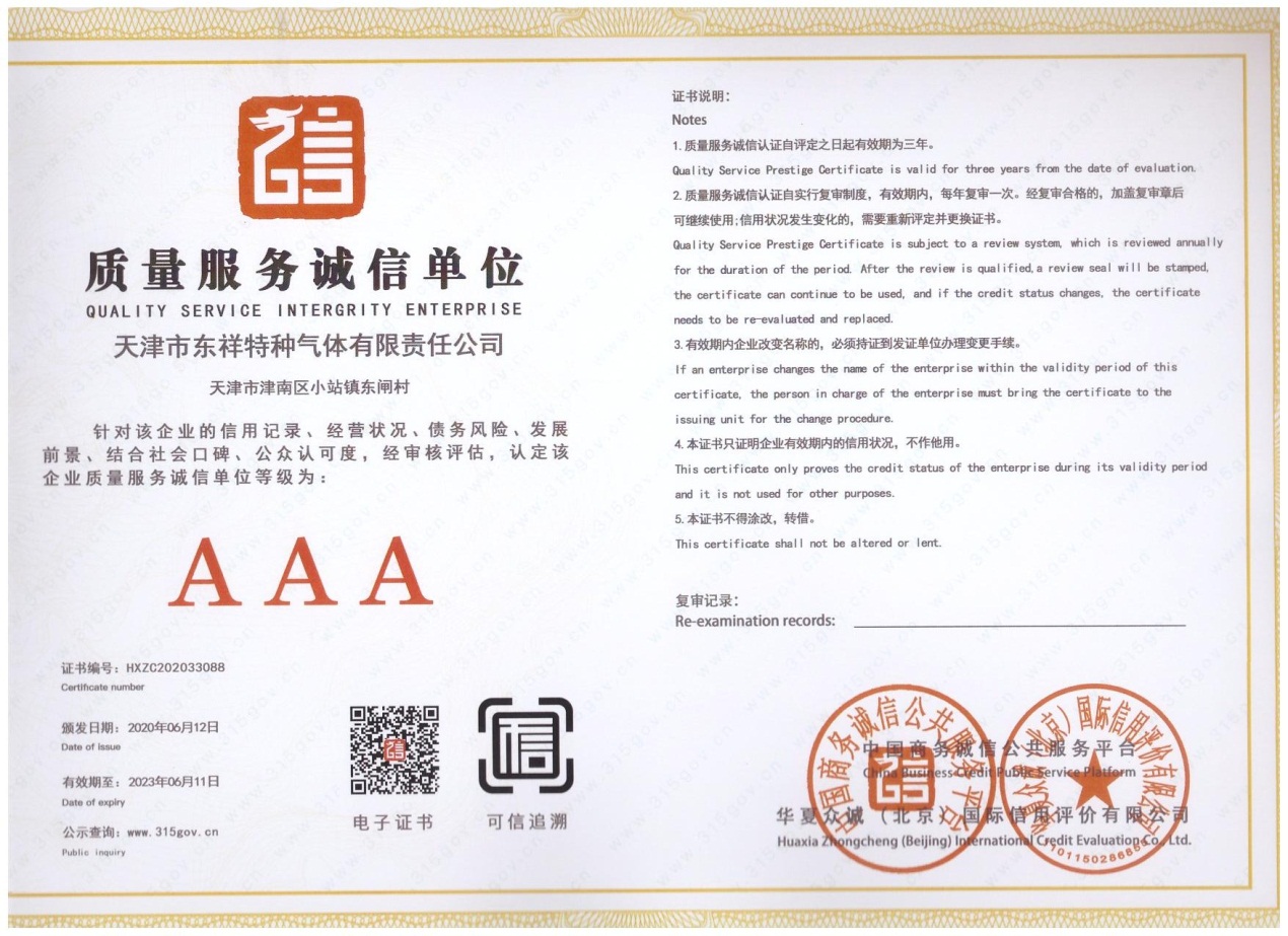 公司資質(zhì)